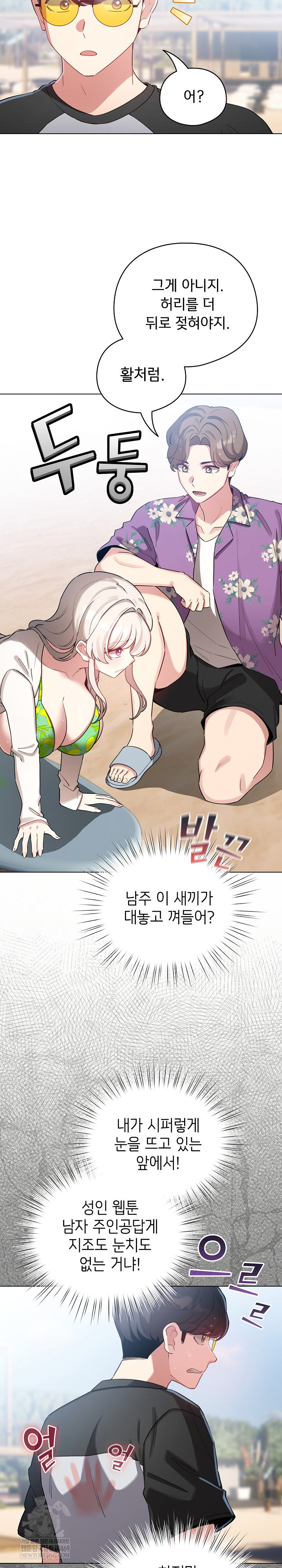 I Became a Pornhwa NPC Raw - Chapter 67 Page 25