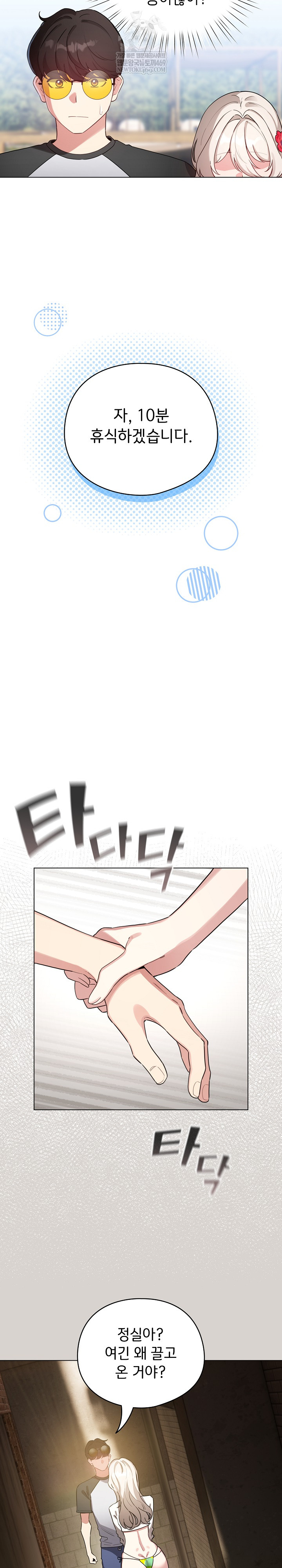 I Became a Pornhwa NPC Raw - Chapter 67 Page 28