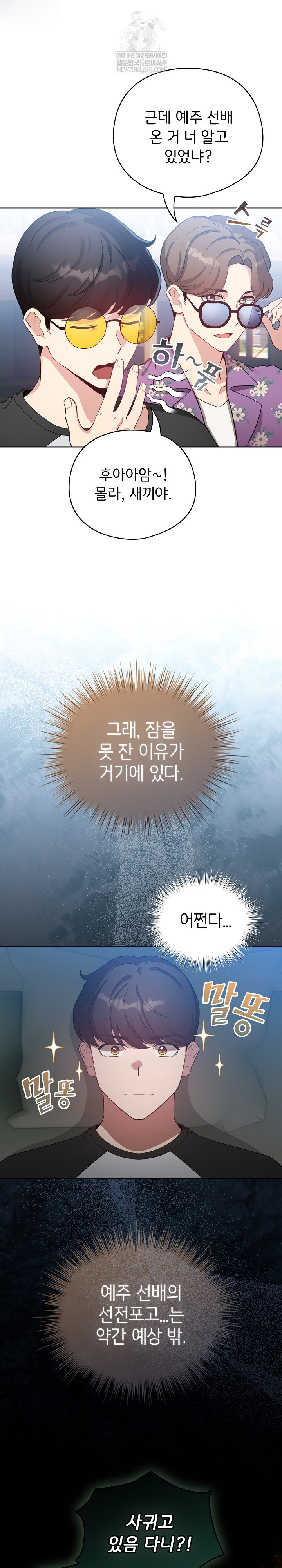 I Became a Pornhwa NPC Raw - Chapter 67 Page 5