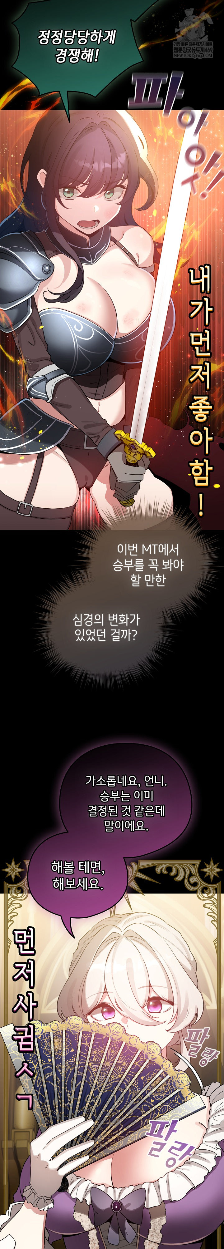 I Became a Pornhwa NPC Raw - Chapter 67 Page 6