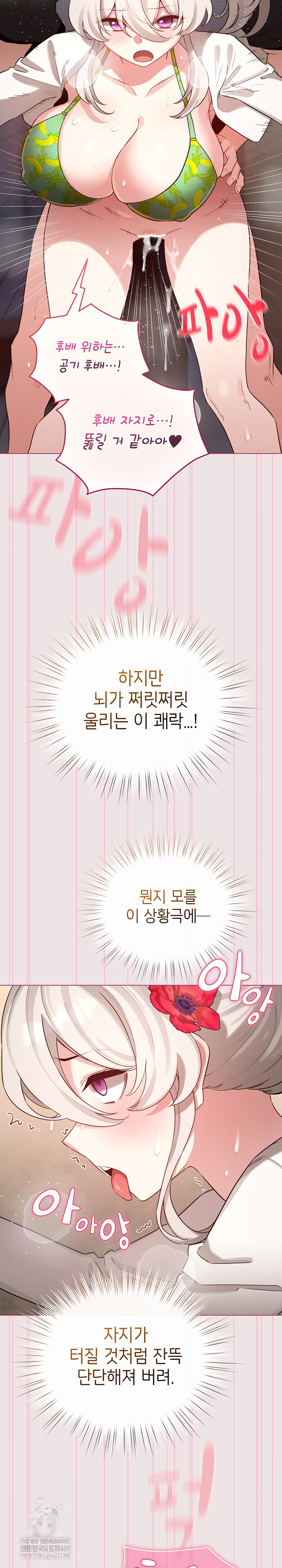 I Became a Pornhwa NPC Raw - Chapter 68 Page 15