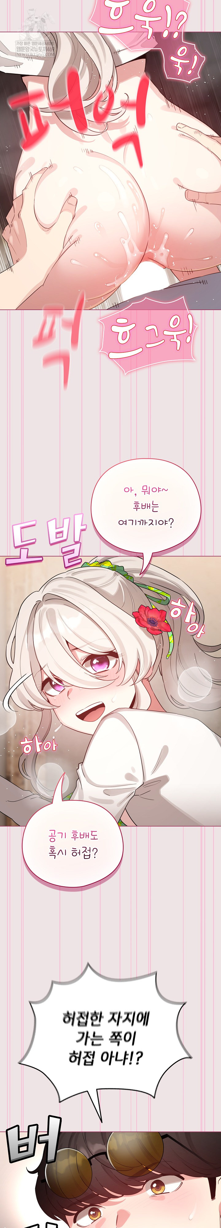 I Became a Pornhwa NPC Raw - Chapter 68 Page 16