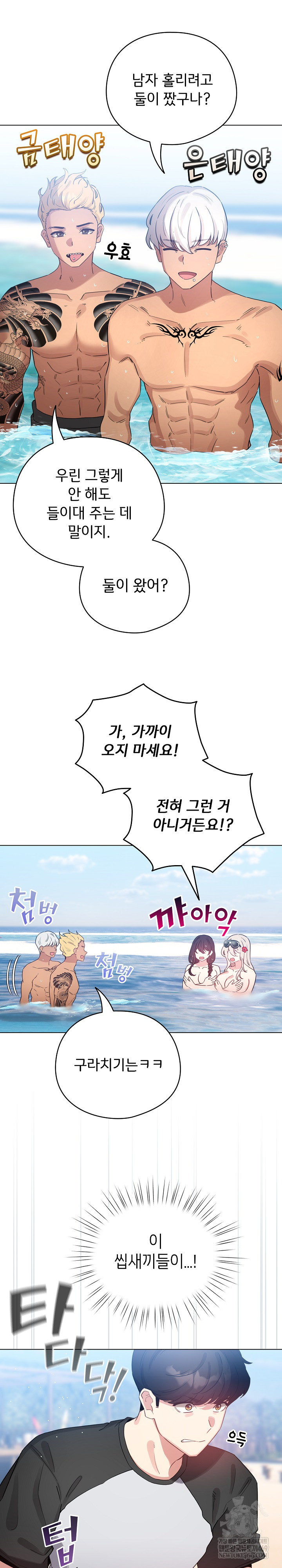 I Became a Pornhwa NPC Raw - Chapter 68 Page 26