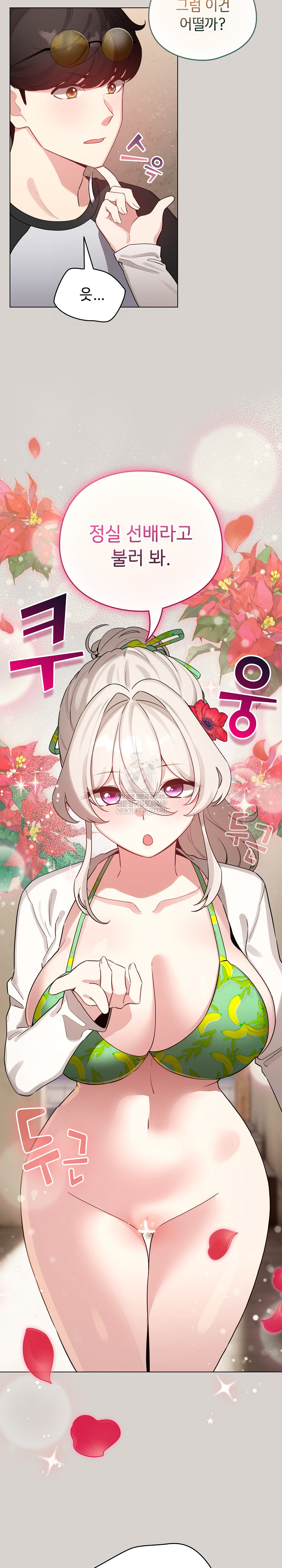 I Became a Pornhwa NPC Raw - Chapter 68 Page 7