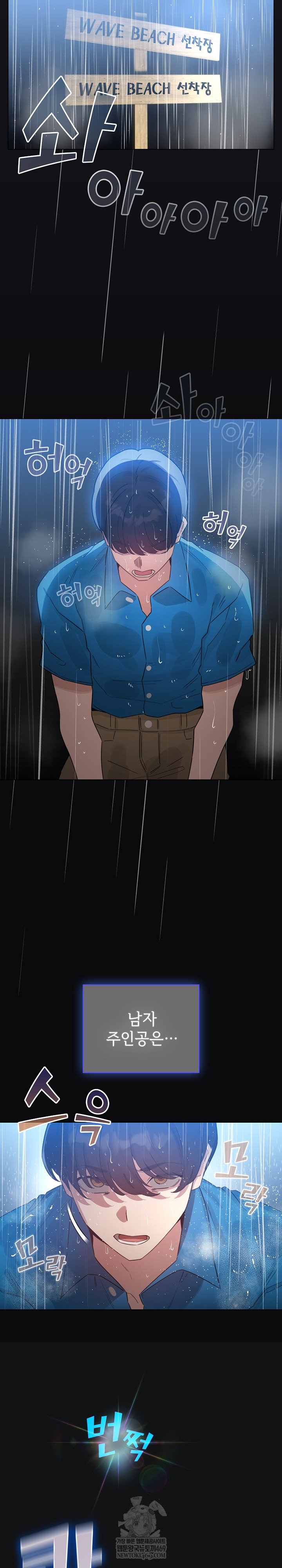 I Became a Pornhwa NPC Raw - Chapter 69 Page 25