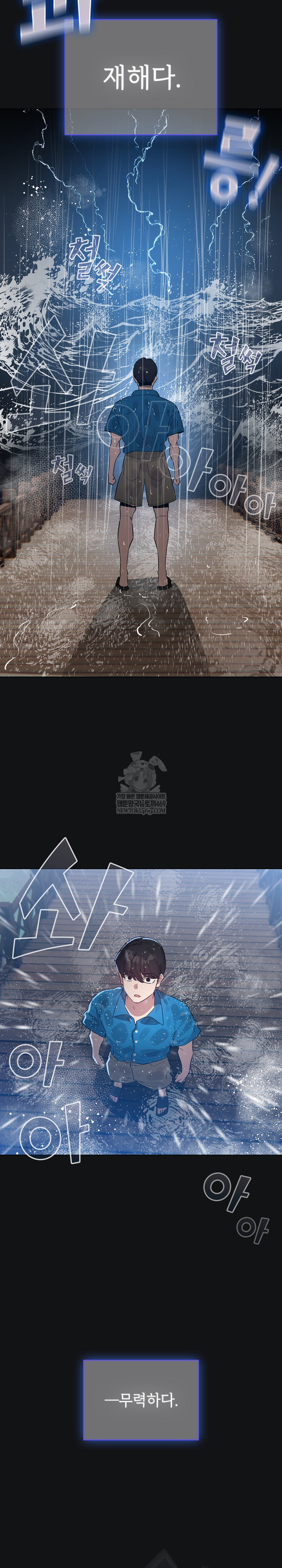 I Became a Pornhwa NPC Raw - Chapter 69 Page 26