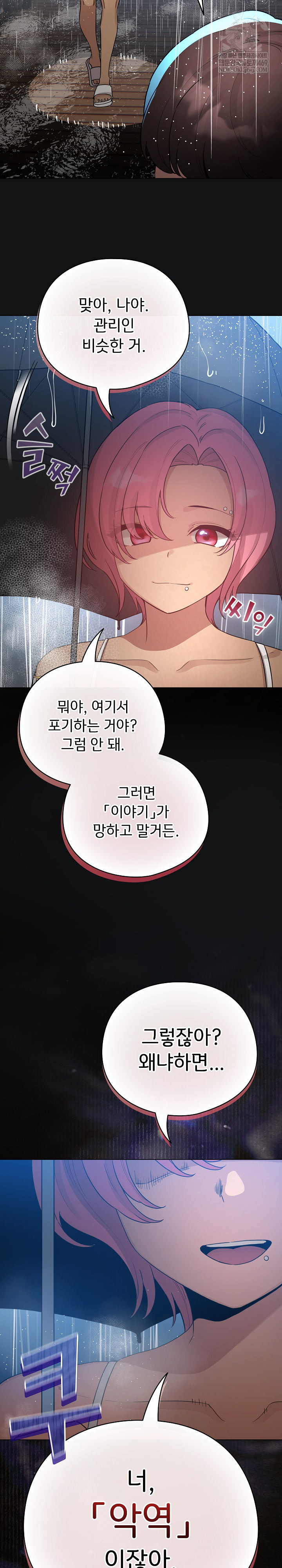 I Became a Pornhwa NPC Raw - Chapter 69 Page 29