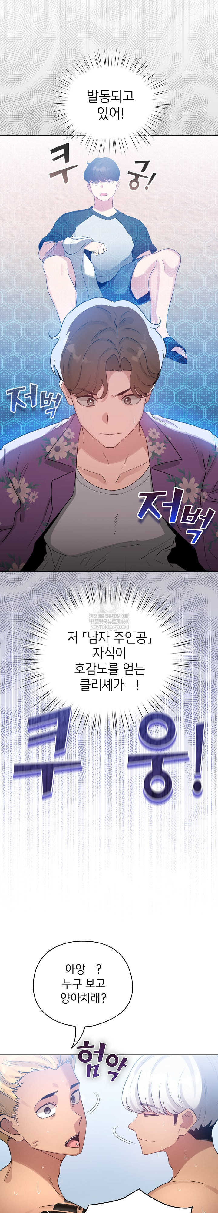 I Became a Pornhwa NPC Raw - Chapter 69 Page 3