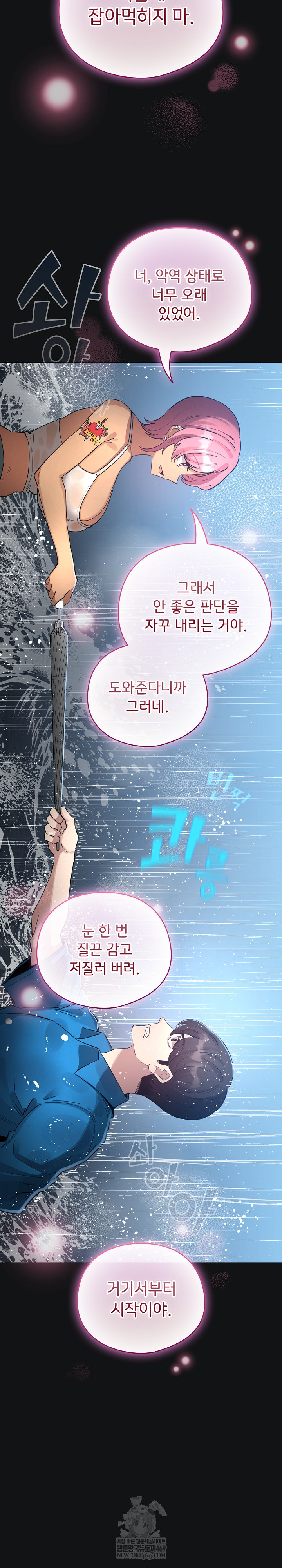 I Became a Pornhwa NPC Raw - Chapter 70 Page 10