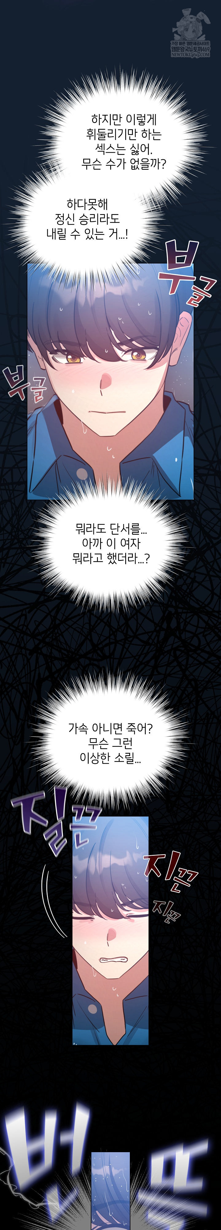 I Became a Pornhwa NPC Raw - Chapter 70 Page 23