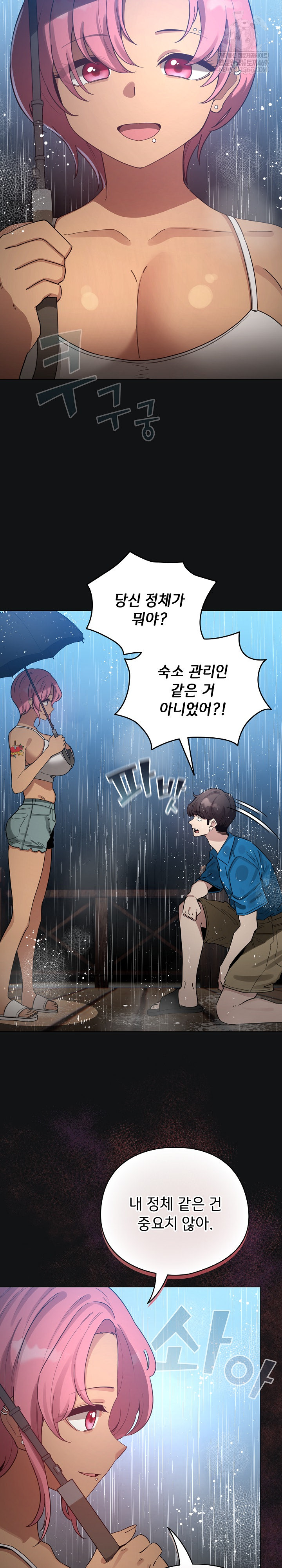 I Became a Pornhwa NPC Raw - Chapter 70 Page 3