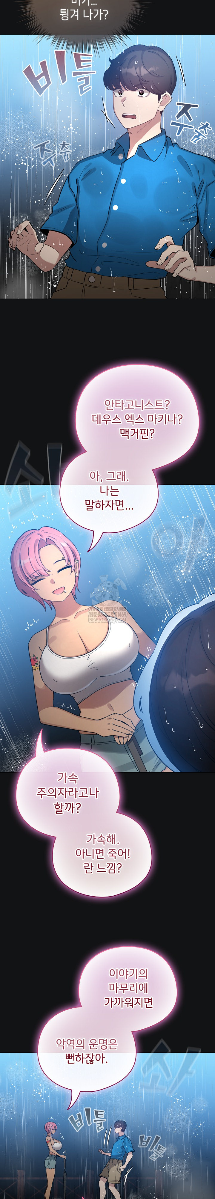 I Became a Pornhwa NPC Raw - Chapter 70 Page 7