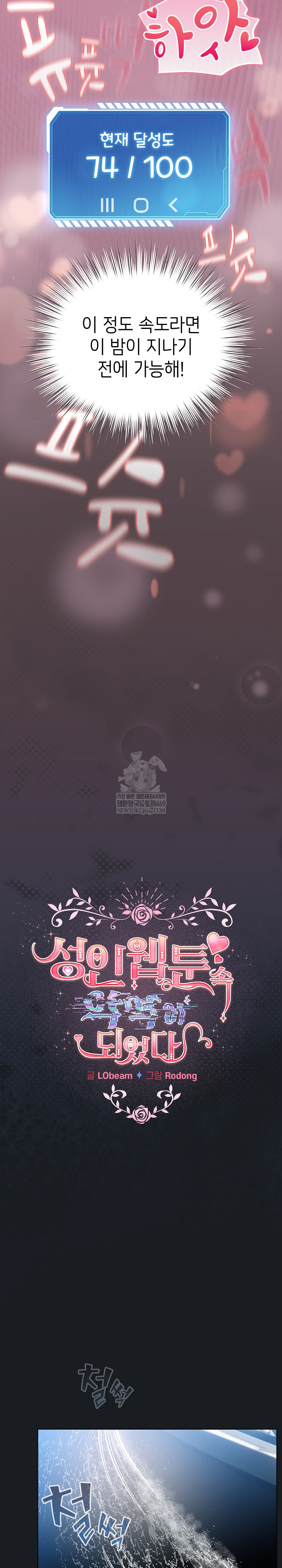 I Became a Pornhwa NPC Raw - Chapter 71 Page 21