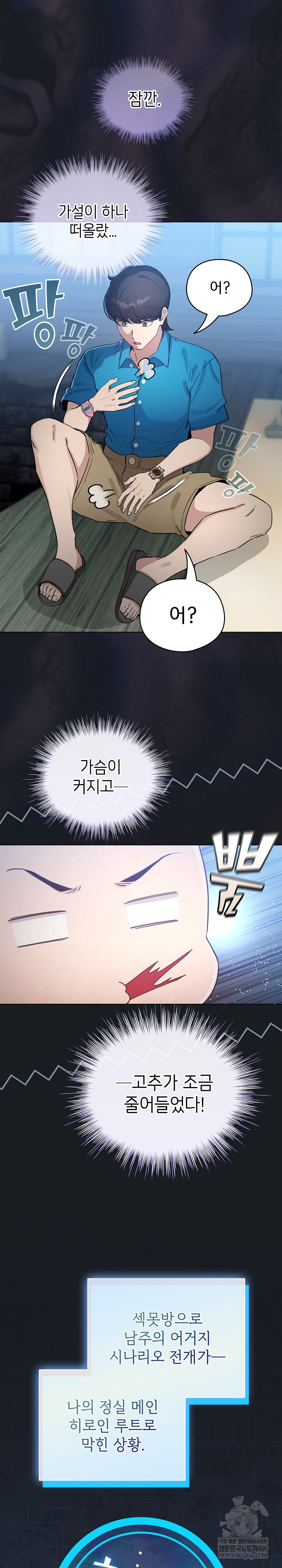 I Became a Pornhwa NPC Raw - Chapter 72 Page 15