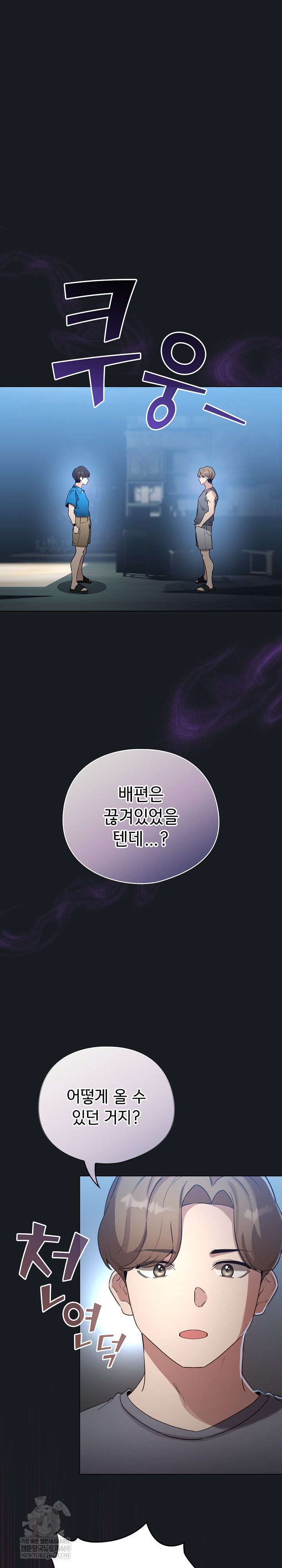 I Became a Pornhwa NPC Raw - Chapter 72 Page 2