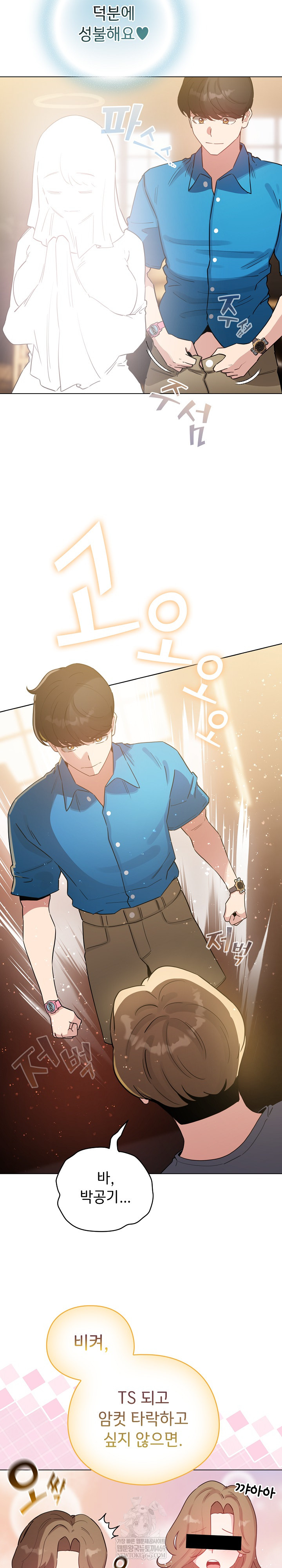 I Became a Pornhwa NPC Raw - Chapter 72 Page 32