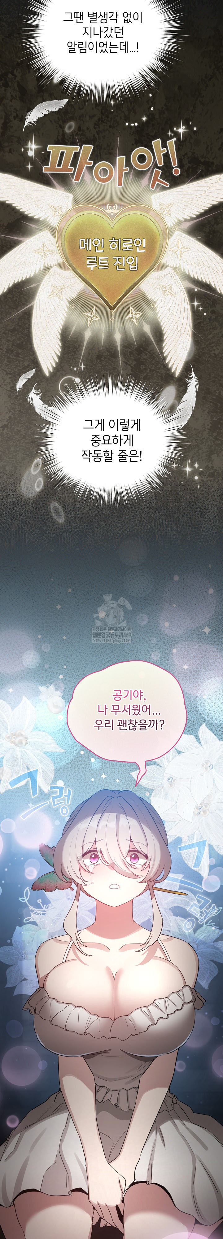 I Became a Pornhwa NPC Raw - Chapter 72 Page 9