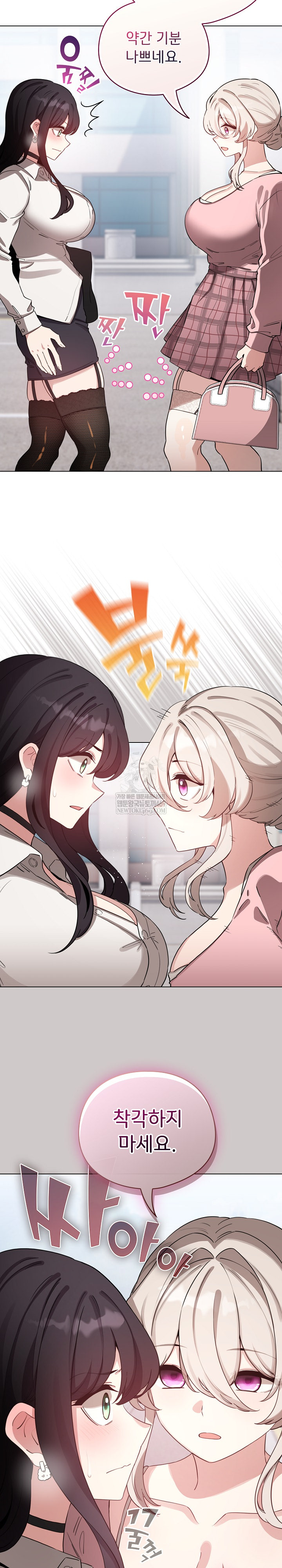 I Became a Pornhwa NPC Raw - Chapter 73 Page 11