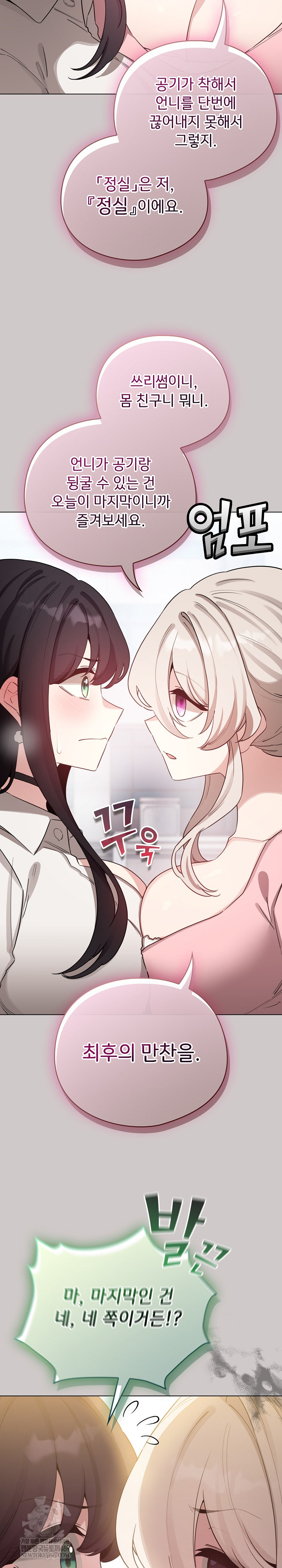 I Became a Pornhwa NPC Raw - Chapter 73 Page 12