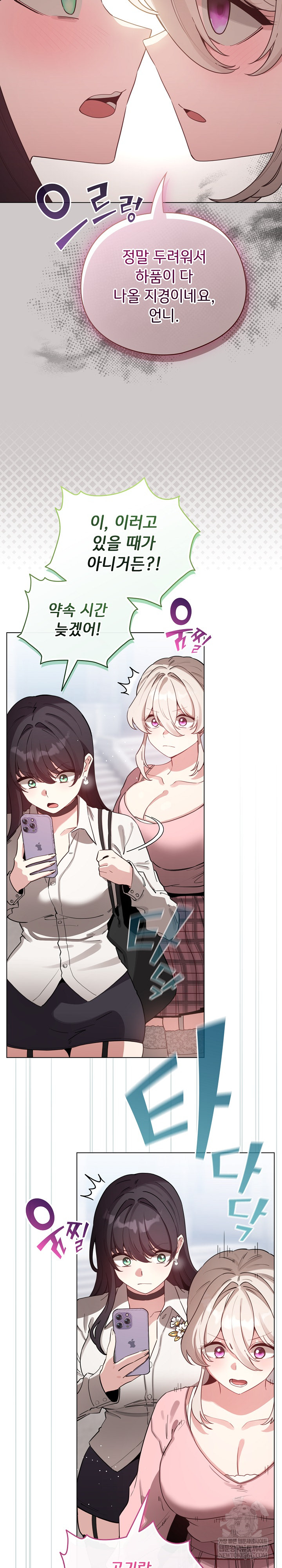 I Became a Pornhwa NPC Raw - Chapter 73 Page 13