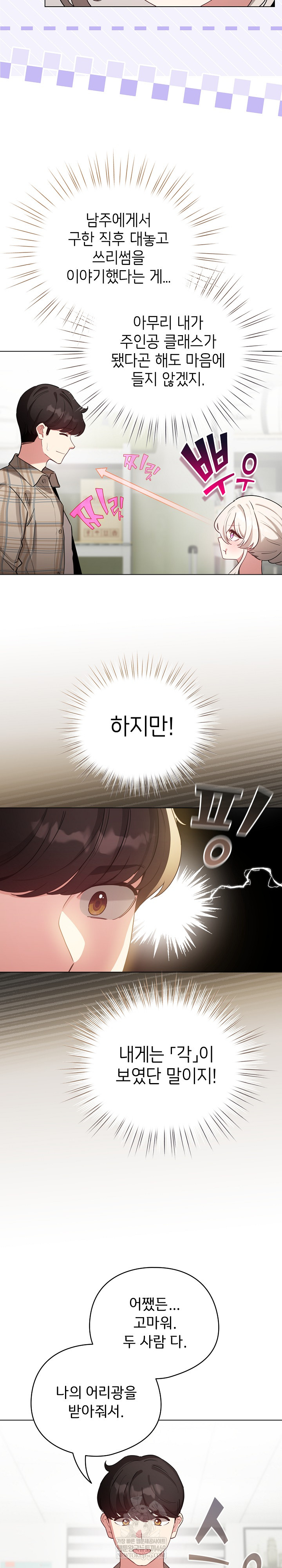 I Became a Pornhwa NPC Raw - Chapter 73 Page 22