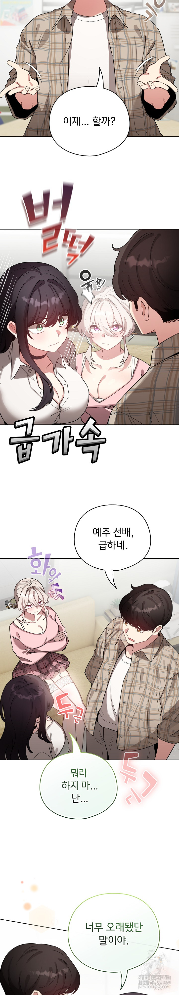 I Became a Pornhwa NPC Raw - Chapter 73 Page 23