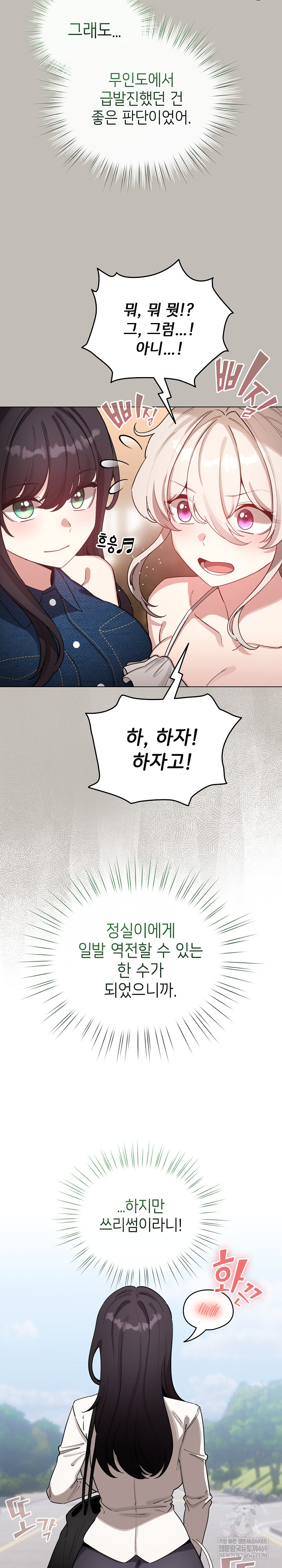 I Became a Pornhwa NPC Raw - Chapter 73 Page 8