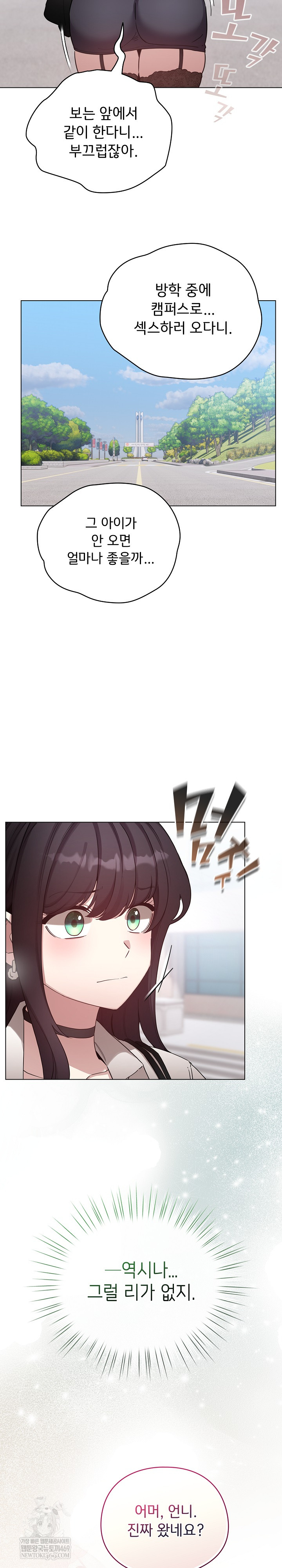 I Became a Pornhwa NPC Raw - Chapter 73 Page 9