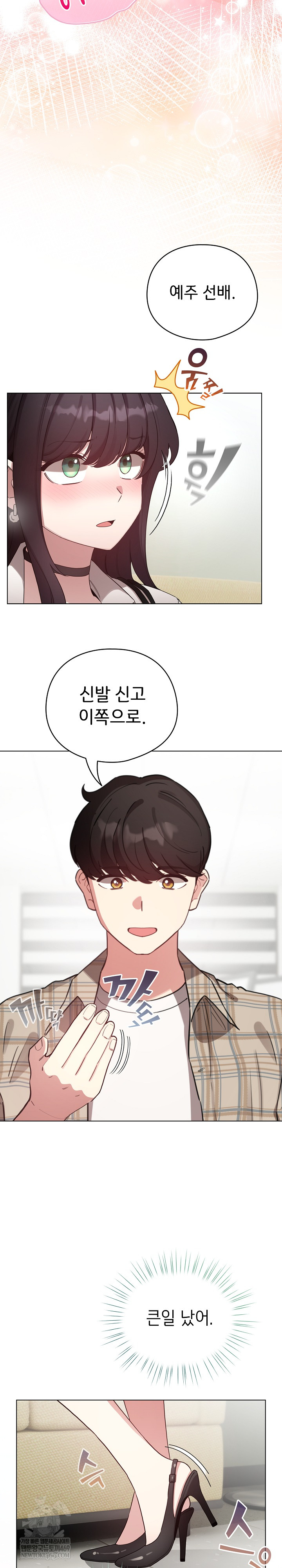 I Became a Pornhwa NPC Raw - Chapter 74 Page 26