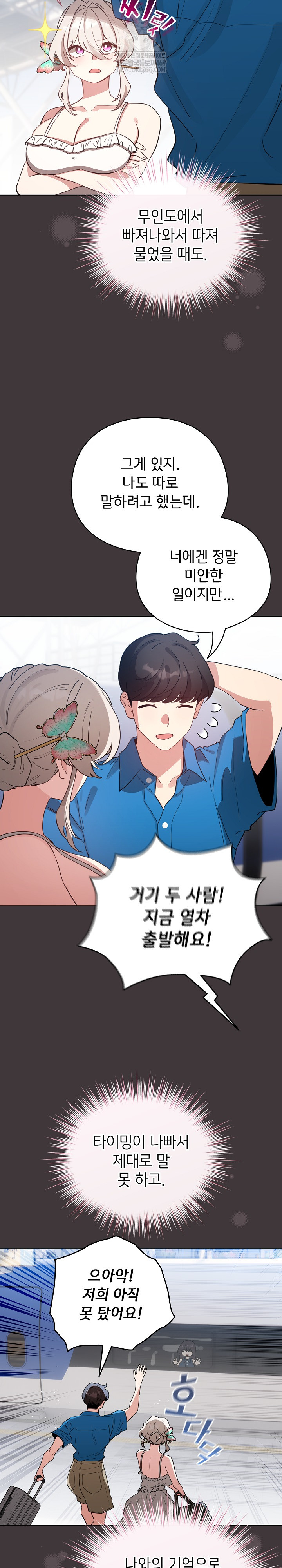 I Became a Pornhwa NPC Raw - Chapter 74 Page 4