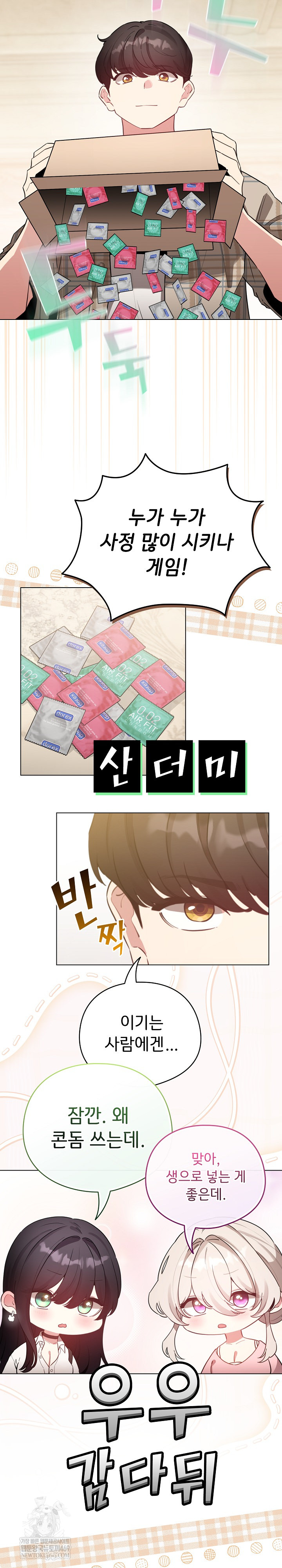 I Became a Pornhwa NPC Raw - Chapter 75 Page 26