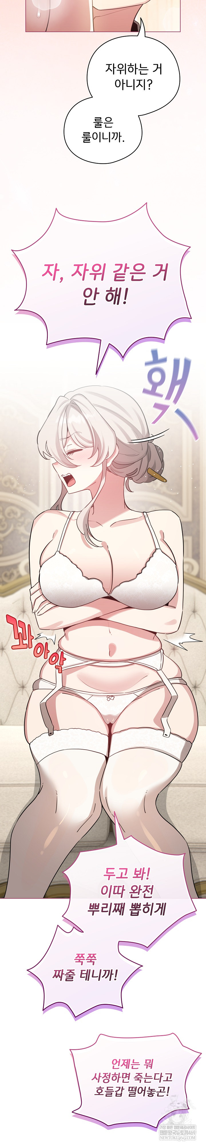 I Became a Pornhwa NPC Raw - Chapter 75 Page 32