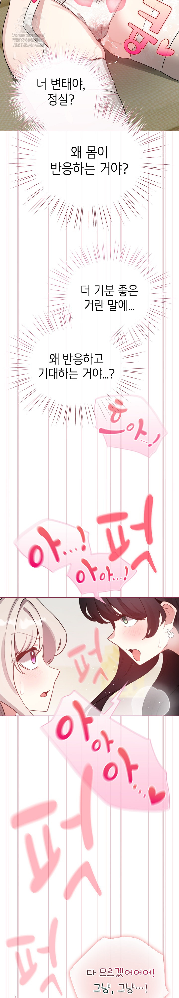 I Became a Pornhwa NPC Raw - Chapter 75 Page 8