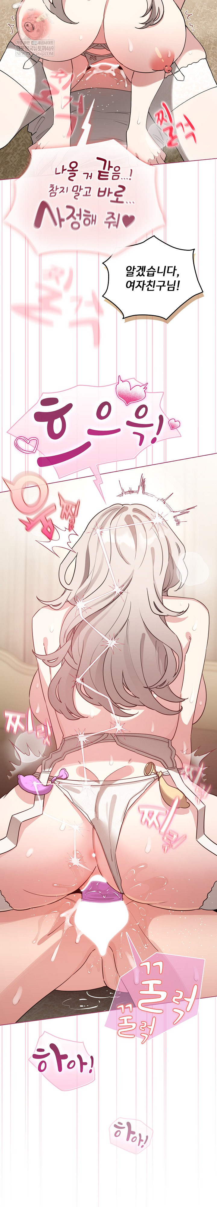 I Became a Pornhwa NPC Raw - Chapter 76 Page 12