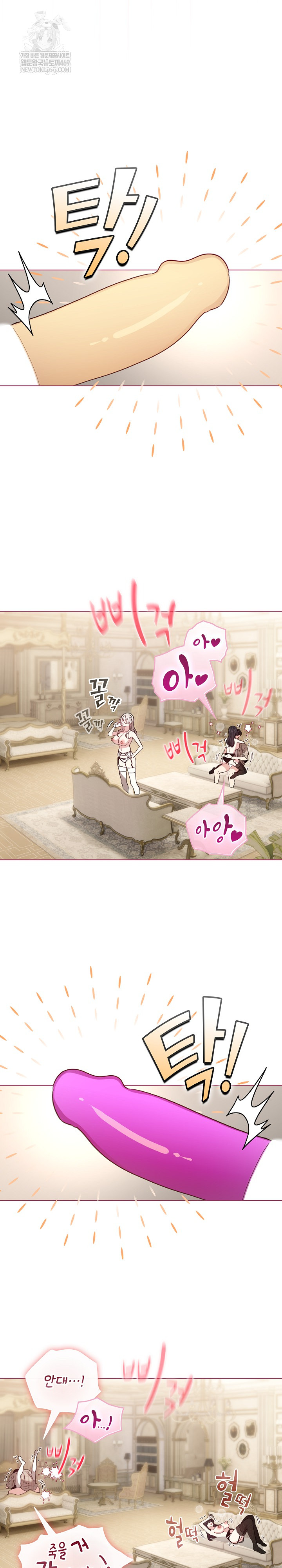 I Became a Pornhwa NPC Raw - Chapter 76 Page 13