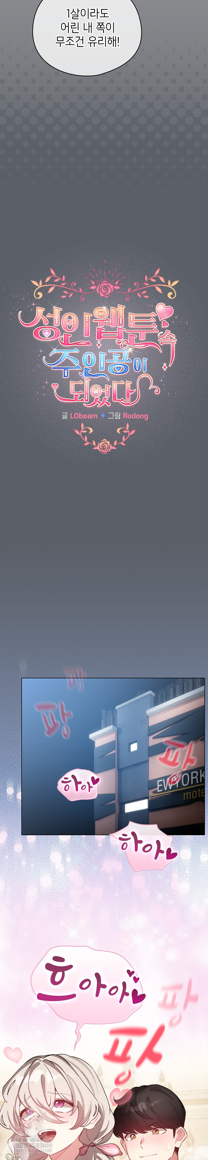 I Became a Pornhwa NPC Raw - Chapter 76 Page 17