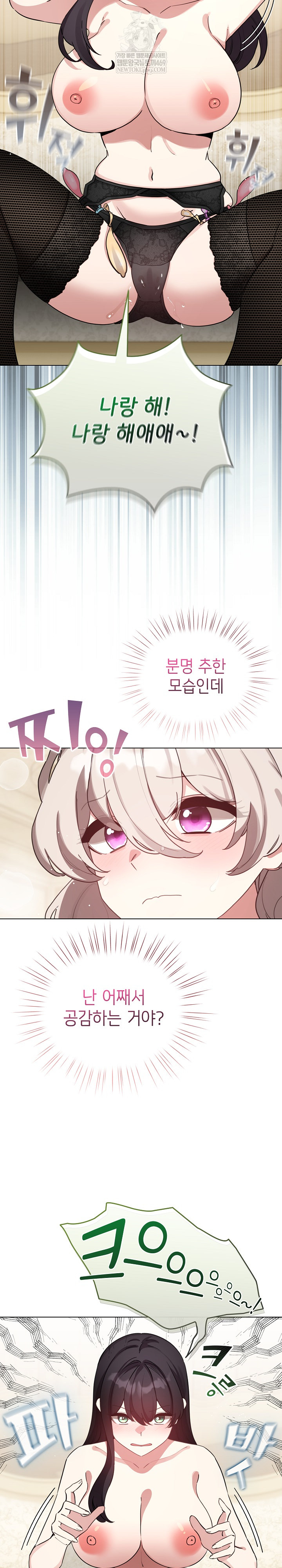 I Became a Pornhwa NPC Raw - Chapter 76 Page 21