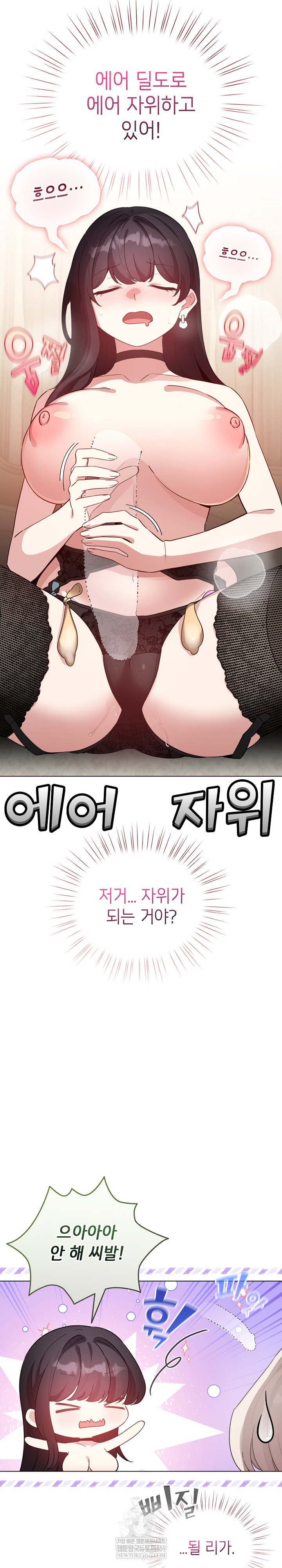 I Became a Pornhwa NPC Raw - Chapter 76 Page 24