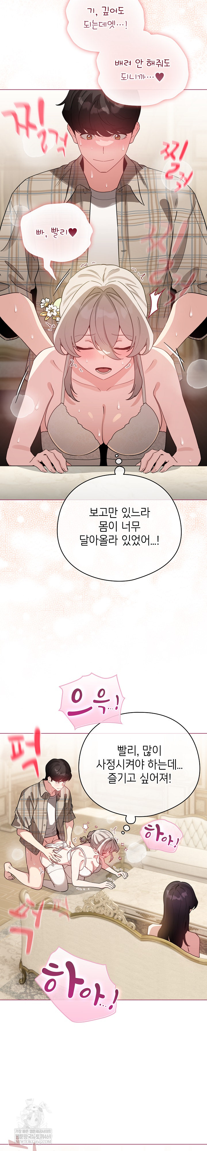 I Became a Pornhwa NPC Raw - Chapter 76 Page 3