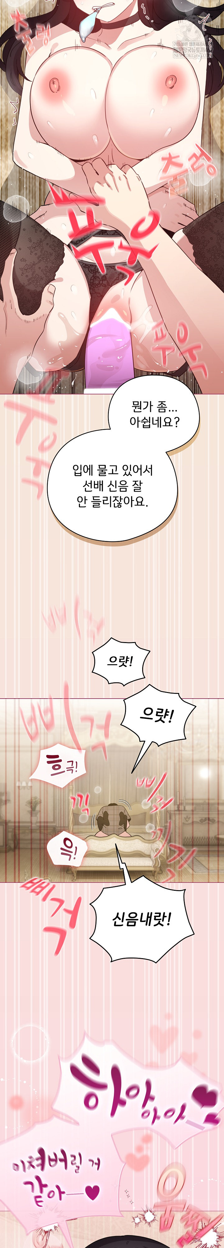 I Became a Pornhwa NPC Raw - Chapter 76 Page 9