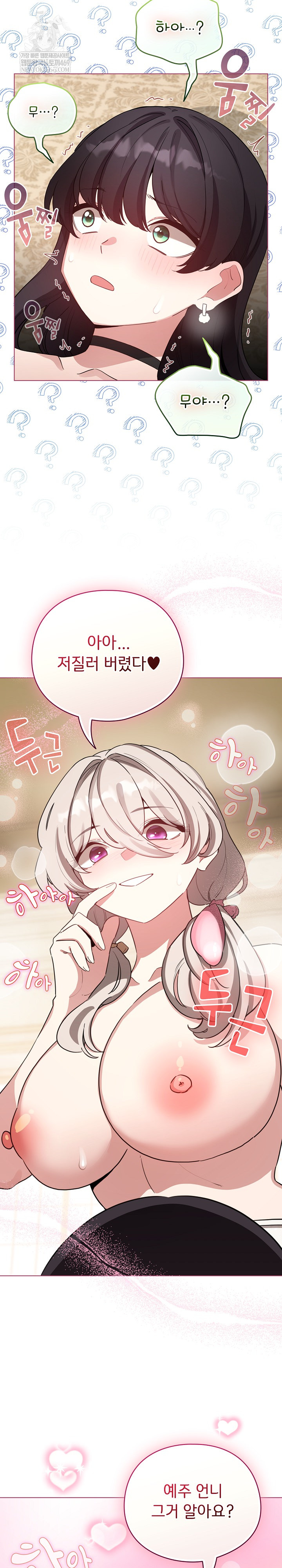 I Became a Pornhwa NPC Raw - Chapter 77 Page 13