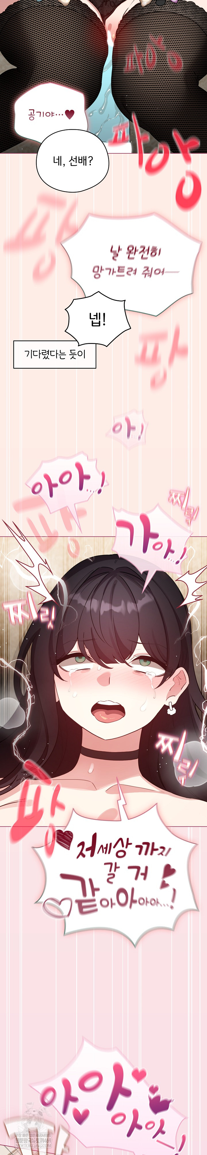 I Became a Pornhwa NPC Raw - Chapter 77 Page 18