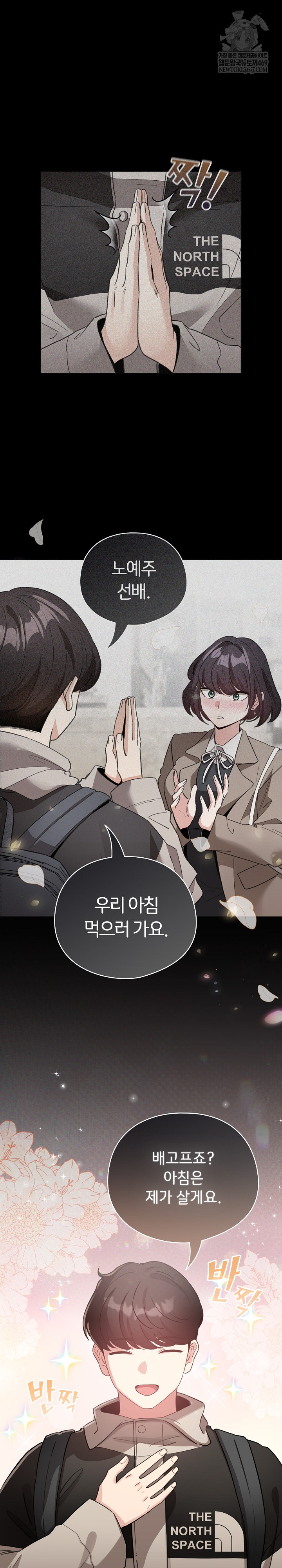 I Became a Pornhwa NPC Raw - Chapter 78 Page 7