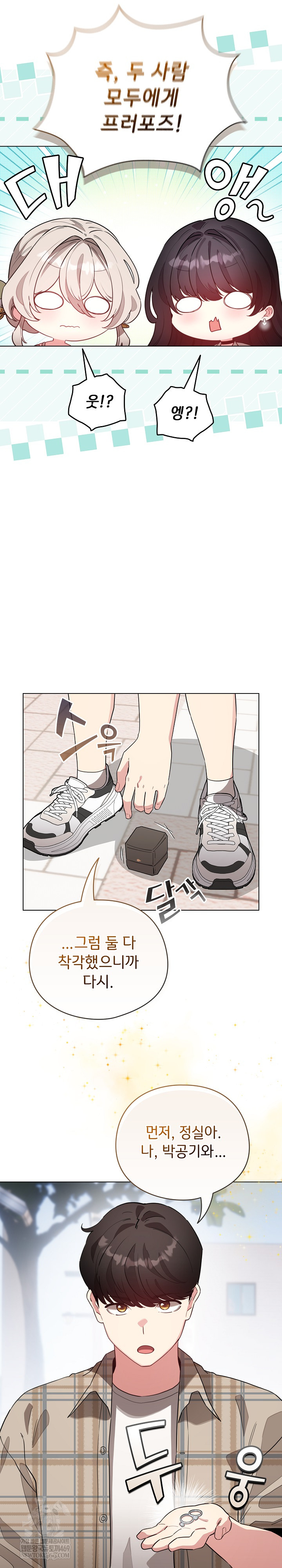 I Became a Pornhwa NPC Raw - Chapter 79 Page 12