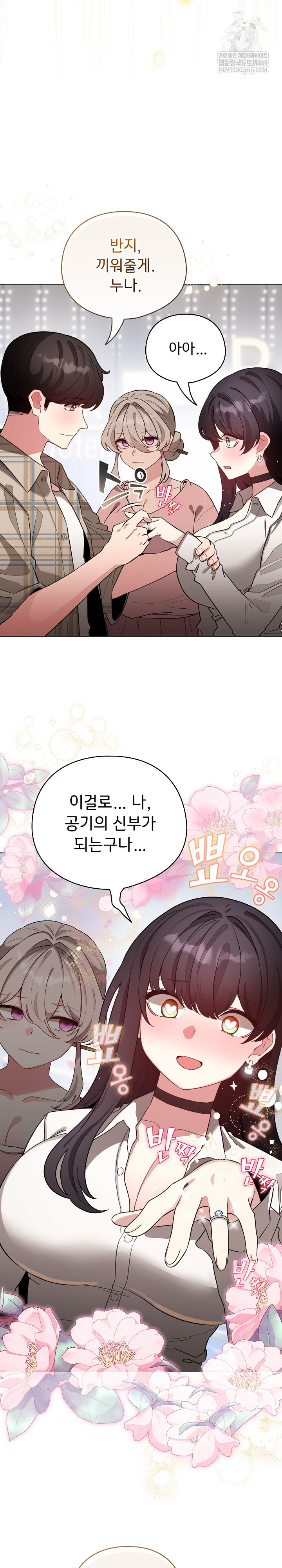 I Became a Pornhwa NPC Raw - Chapter 79 Page 16