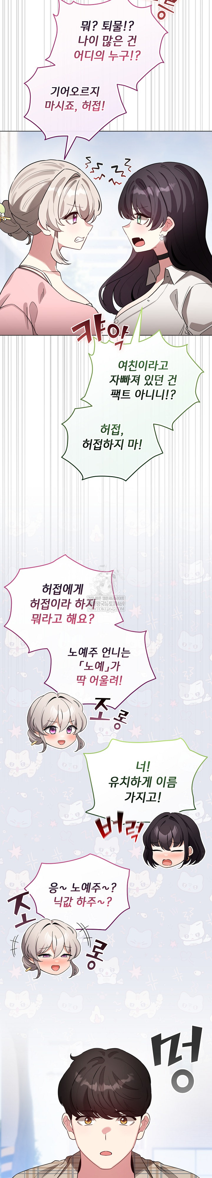 I Became a Pornhwa NPC Raw - Chapter 79 Page 8