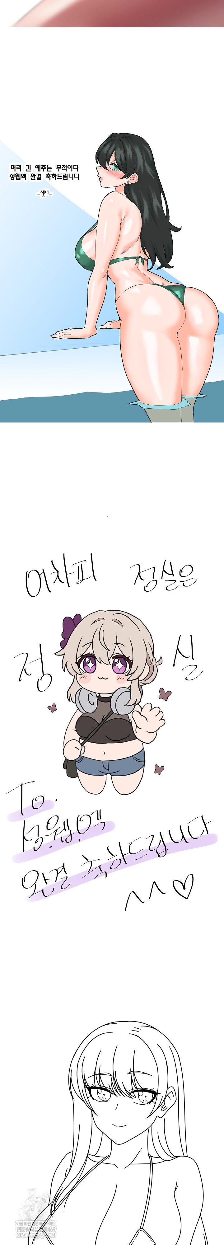 I Became a Pornhwa NPC Raw - Chapter 80 Page 34