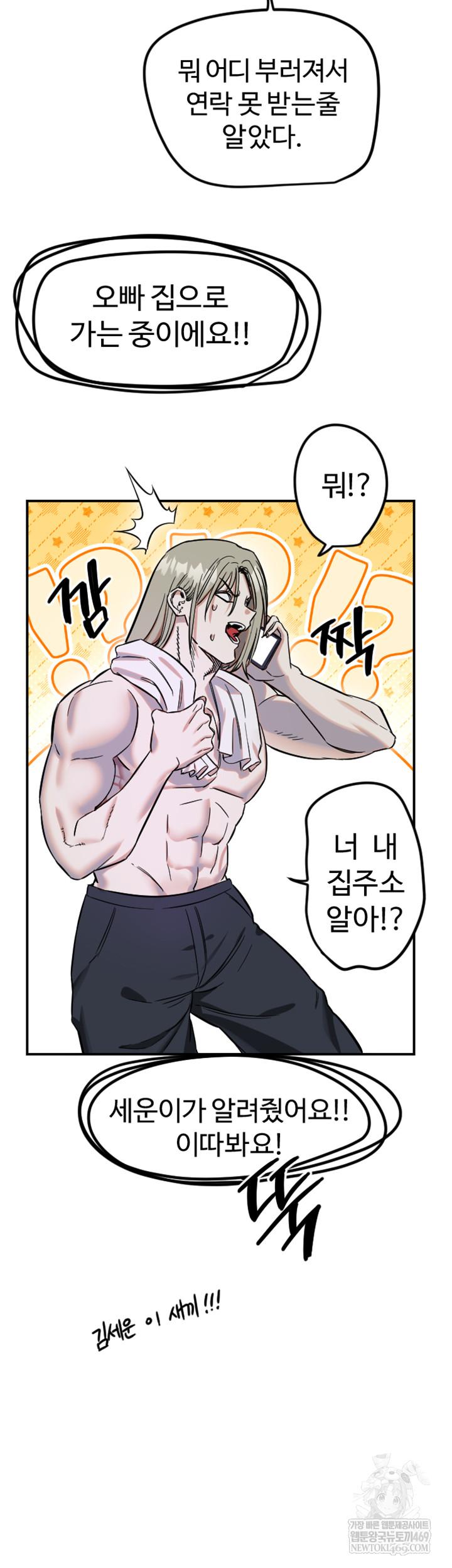 Manitto Raw - Chapter 63 Page 30