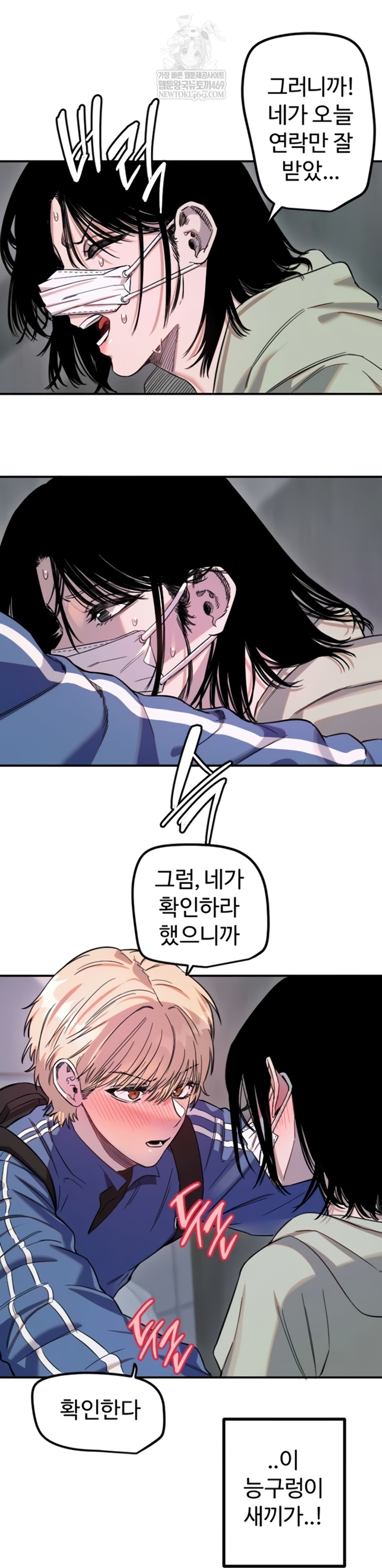 Manitto Raw - Chapter 72 Page 31