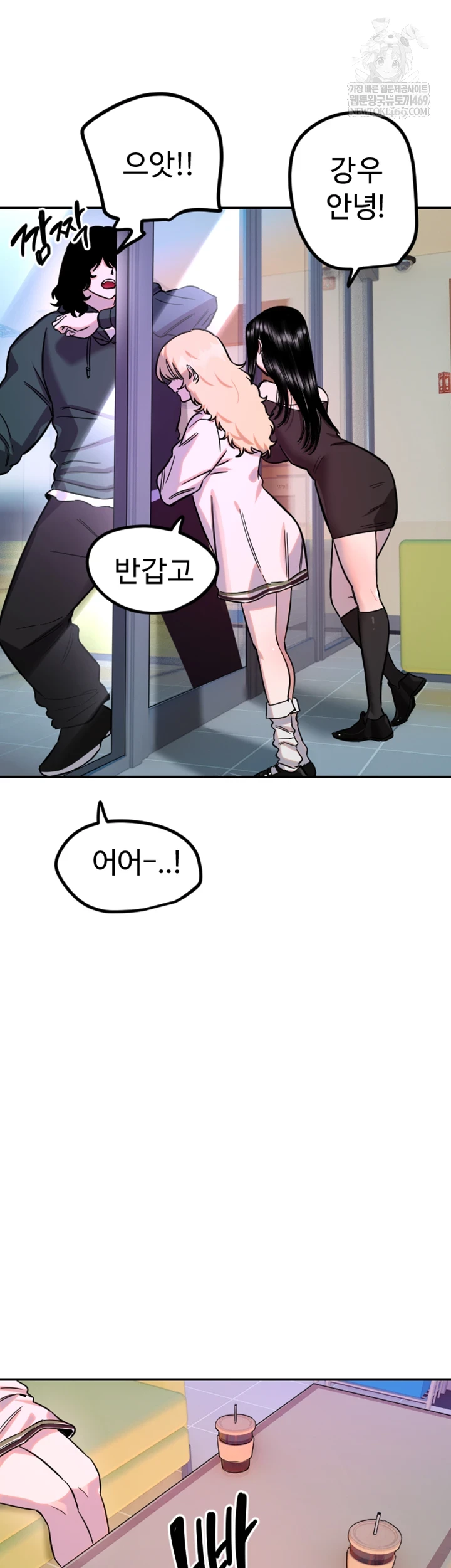 Manitto Raw - Chapter 76 Page 25